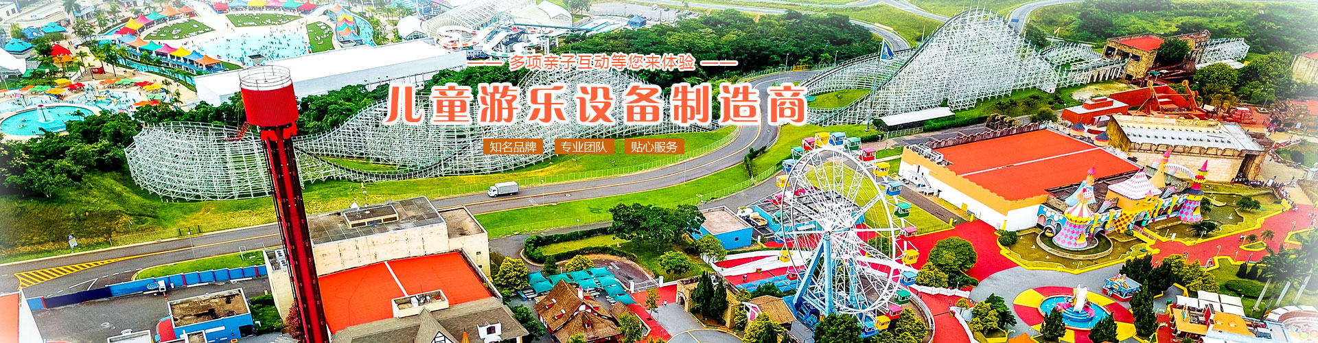 游樂(lè)設(shè)備